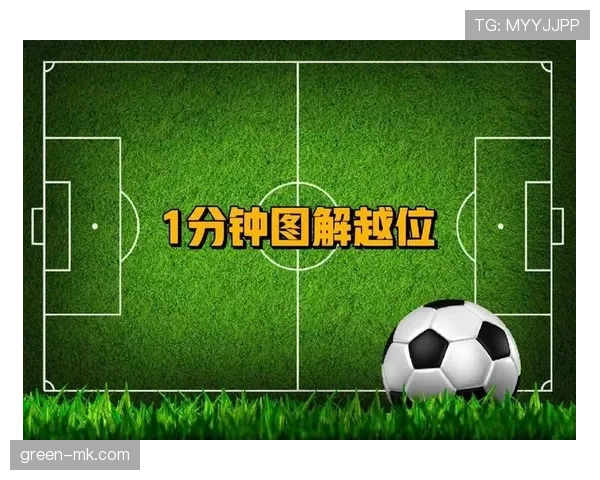 球门区规则全解析:哪些动作会被判罚越位或犯规? 球门区规则全解析:哪些动作会被判罚越位或犯规?