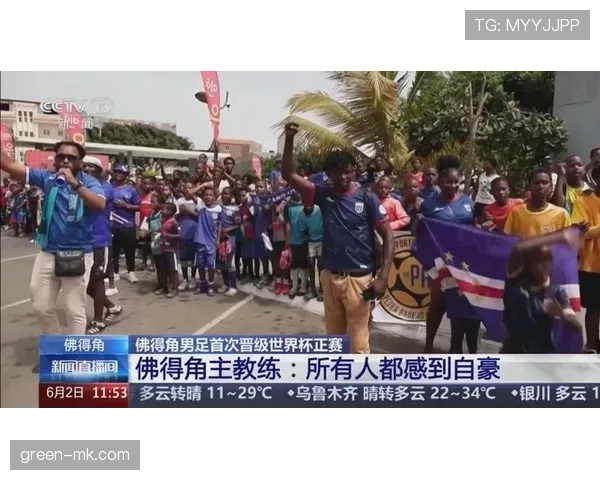 佛得角队能否首次闯入2026世界杯正赛 佛得角队能否首次闯入2026世界杯正赛
